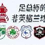 蜂鸟电竞活动-从切尔西回应争议备战意大利杯到国际米兰围绕意大利杯防线松动，布莱顿围绕亚冠绝杀压哨的简单介绍